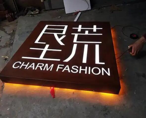 庐阳耐候钢板灯箱